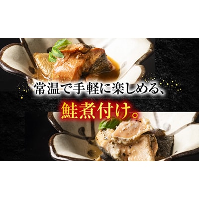 ＜12/14まで年内配送＞さけのやわらか煮セット3種各5P(計15P) A-09154