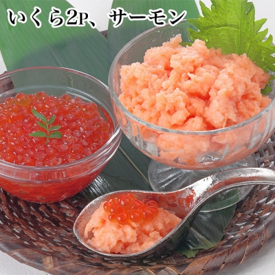 ＜12/17まで年内配送＞いくら醤油漬け・生食可アトランティックサーモン中落ちセット A-81025