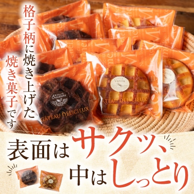 ＜12/21まで年内配送＞ベイクドワッフル A-68003