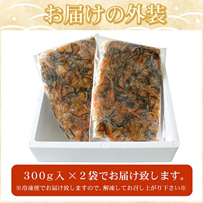 ＜12/21まで年内配送＞数の子松前漬け(折れ子)300g×2P(計600g) G-07009