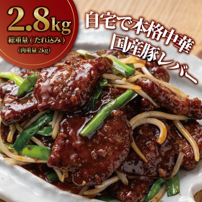 国産豚レバー竜田揚げ　たれセット　レバニラ炒め(豚レバー竜田揚げ500g×4袋・たれ200g×4袋)