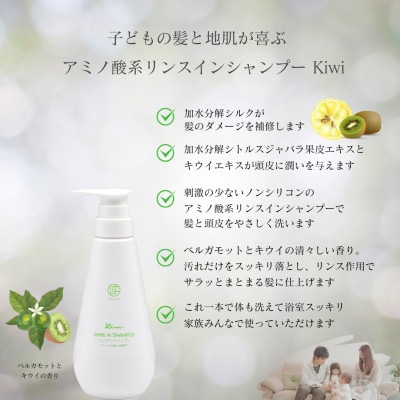 うちこコスメ リンスインシャンプーkiwi