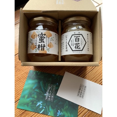 百花蜜&蜜柑蜜詰め合わせセット(各300g)