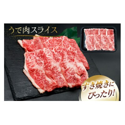肉 牛肉 ブランド牛 宮崎牛 牛うで肉 スライス 400g×3 計1.2kg [31bm0057]
