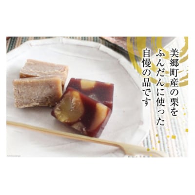 和菓子 栗きんとん & 栗ようかん セット 春夏秋冬いっつもや 宮崎県 [31ab0071]