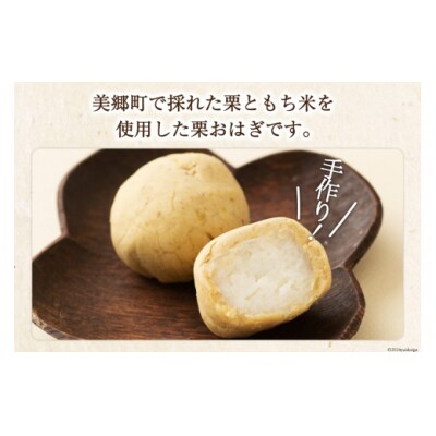 和菓子 びっくり大福 & 栗おはぎ 各2×3パック 農林産物直売所 美郷ノ蔵 [31ab0067]