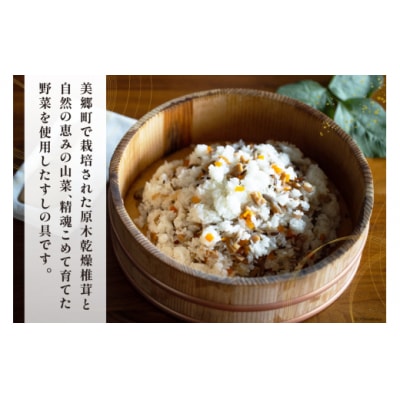 すしの具 2合用 130g×3袋 農林産物直売所 美郷ノ蔵 宮崎県 美郷町 [31ab0079]