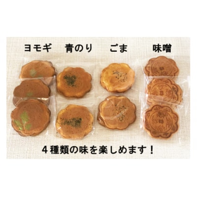 煎餅 ふる里手焼きせんべい 4種 2枚入×10袋×2セット 合計40枚 [31ab0095]