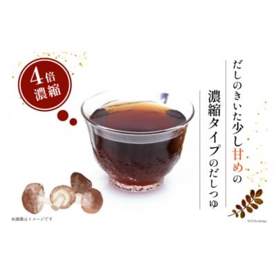 手作り だしつゆ 500ml×1本 出汁 4倍濃縮 春夏秋冬いっつもや [31ab0108]