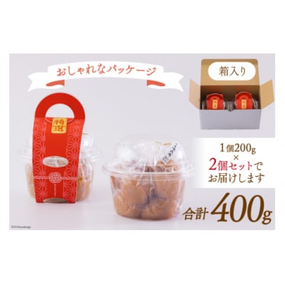 南高梅 梅干し 美郷梅 昆布 200g×2 3Lサイズ 塩分控えめ A級品 [31ab0109]