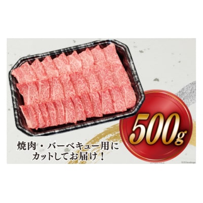 牛肉 焼肉 宮崎牛 カルビ焼肉 500g ローカルブランディング 宮崎県 [31bb0033]