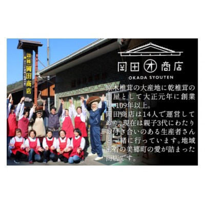 椎茸 パテ 90g×3本入 ギフトボックス入り 岡田商店 宮崎県 美郷町 [31ac0030]