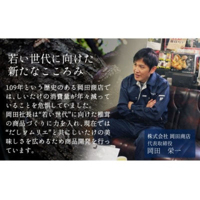 椎茸だけの粉 50g×5袋 チャック袋 岡田商店 宮崎県 美郷町 原木 [31ac0053]