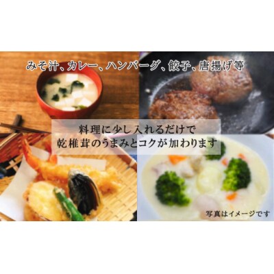 椎茸だけの粉 50g×8袋 チャック袋 岡田商店 宮崎県 美郷町 原木 [31ac0055]