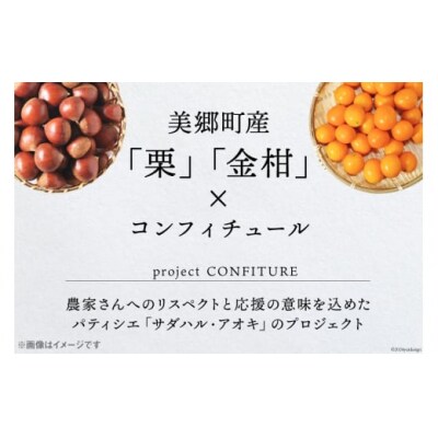 ジャム コンフィチュール 和栗 150g×1 [31ac0056]