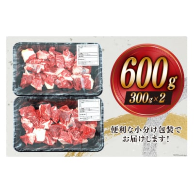 牛肉 赤身 宮崎牛 サイコロカット ステーキ 300g ×2 計 600g [31bb0035]