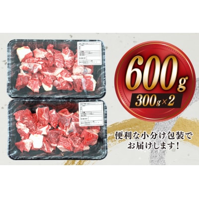牛肉 赤身 宮崎牛 サイコロカット ステーキ 300g ×2 計 600g [31bb0035]