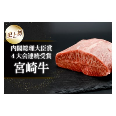 肉 牛肉 宮崎牛 牛みすじステーキ 450g 牛心フードサービス 宮崎県 [31bm0061]
