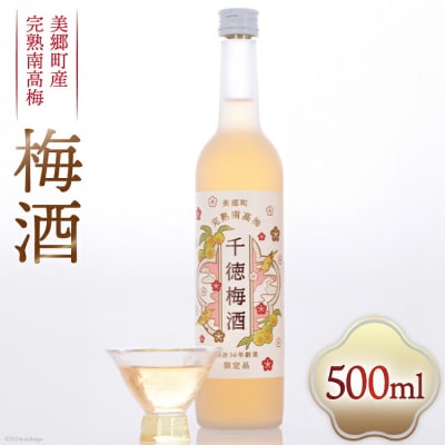 お酒 梅酒 完熟南高梅 使用 千徳梅酒 500ml 11度 千徳酒造 宮崎県 [31ad0004]