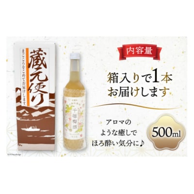 お酒 梅酒 完熟南高梅 使用 千徳梅酒 500ml 11度 千徳酒造 宮崎県 [31ad0004]