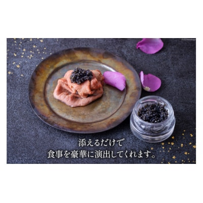 美郷 キャビア チョウザメ 20g 宮崎キャビア 宮崎県 美郷町 きんかん [31az0011]