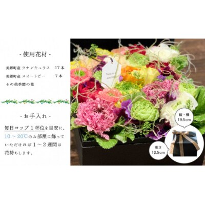 【期間限定発送】 生花 美郷の フラワー ボックス (中) 花のたかはし [31aq0004]