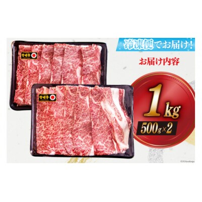 宮崎牛 バラ 切り落し 500g×2 計1kg すき焼き用 アグリ産業匠泰 [31be0052]