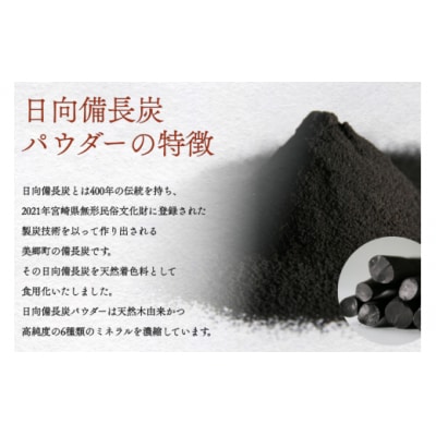 食用 日向備長炭 パウダー 500g 業務用 グリーンノーム 宮崎県 美郷町 [31ar0009]