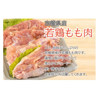 鶏肉 もも肉 宮崎県産 若鶏 もも 1kg × 5 計5kg アグリ産業匠泰 [31be0061]