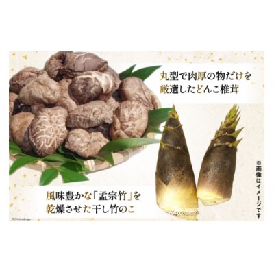 食べ比べ セット 乾椎茸 どんこ 130g 干竹のこ 45g 2種 [31ac0040]