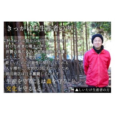 食べ比べ セット 乾椎茸 どんこ 130g 干竹のこ 45g 2種 [31ac0040]