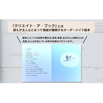 オーダーメイド 絵本 とっておきのプレゼント あったか絵本屋 宮崎県 美郷町 [31ax0010]