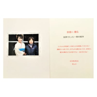 オーダーメイド 絵本 ありがとうのほん あったか絵本屋 宮崎県 美郷町 お祝い [31ax0013]