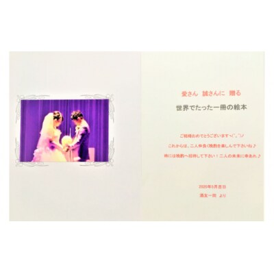 オーダーメイド 絵本 アニバーサリーリース あったか絵本屋 宮崎県 美郷町 [31ax0015]