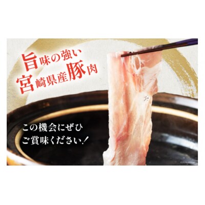 豚肉 しゃぶしゃぶ 宮崎県産 豚もも肉 スライス 300g ×7p 計 [31as0114]