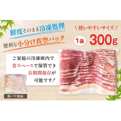 豚バラ スライス 宮崎県産 300g×5p 1.5kg [31as0113]