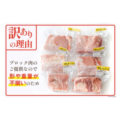 【4月以降 順次発送】訳あり 豚肉 豚バラ ブロック 2kg 不揃い 5～7袋 [31as0102]