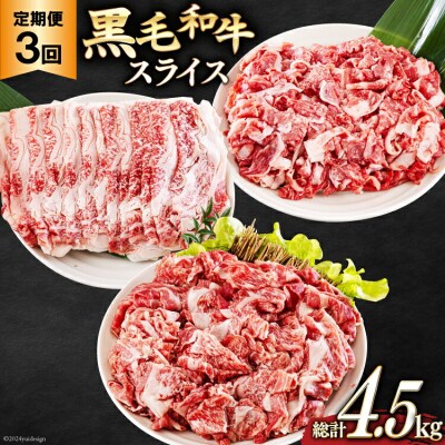 3回 定期便 宮崎県産 黒毛和牛 スライス セット 切り落とし モモ [31ba0040]