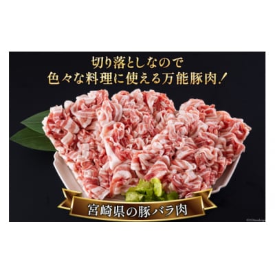 4回 定期便 宮崎県産 豚バラ しゃぶしゃぶ 切落し 合計6kg [31ba0046]