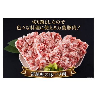 5回 定期便 宮崎県産 豚バラ しゃぶしゃぶ 切落し 合計7.5kg [31ba0047]