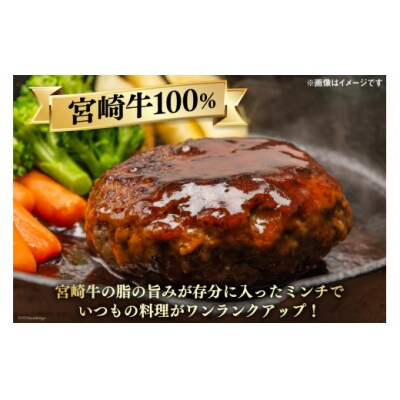 【宮崎牛】ミンチ 350g×4 計1.4kg ローカルブランディング 宮崎県 [31bb0036]