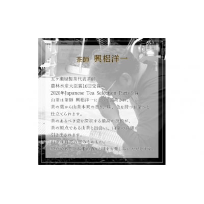 茶葉 山茶 一之源 30g×1箱 特定非営利活動法人 西林 宮崎県 美郷町 [31bc0005]