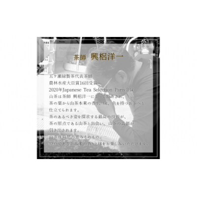 茶葉 山茶 一之源 30g×2箱 特定非営利活動法人 西林 宮崎県 美郷町 [31bc0006]