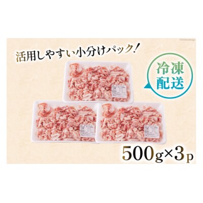 宮崎県産 豚バラ しゃぶしゃぶ 切落し 500g×3 計1.5kg [31ba0031]