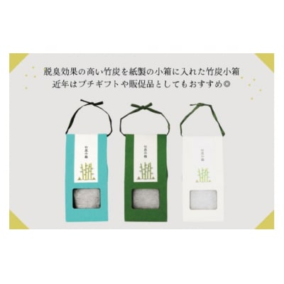 脱臭 竹炭小箱 3個 セット ROCKY WOOD JOB 宮崎県 美郷町 [31bh0012]