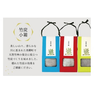 脱臭 竹炭小箱 3個 セット ROCKY WOOD JOB 宮崎県 美郷町 [31bh0012]