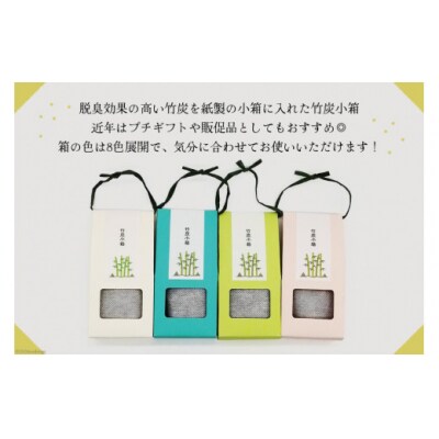 竹炭 竹炭小箱 8個 セット ROCKY WOOD JOB 宮崎県 美郷町 [31bh0011]