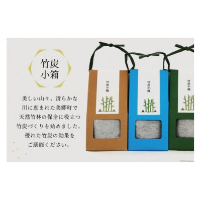 竹炭 竹炭小箱 8個 セット ROCKY WOOD JOB 宮崎県 美郷町 [31bh0011]