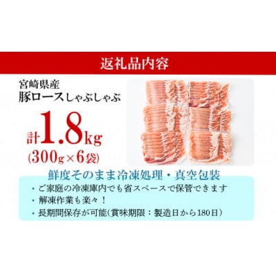 豚肉 小分け ロース しゃぶしゃぶ 薄切り スライス 300g × 6 [31as0087]