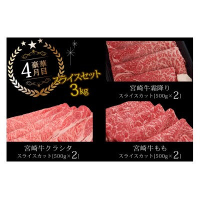 6回 定期便 宮崎牛 贅沢 6ヶ月コース 合計11.6kg マルミヤストア [31ag0138]